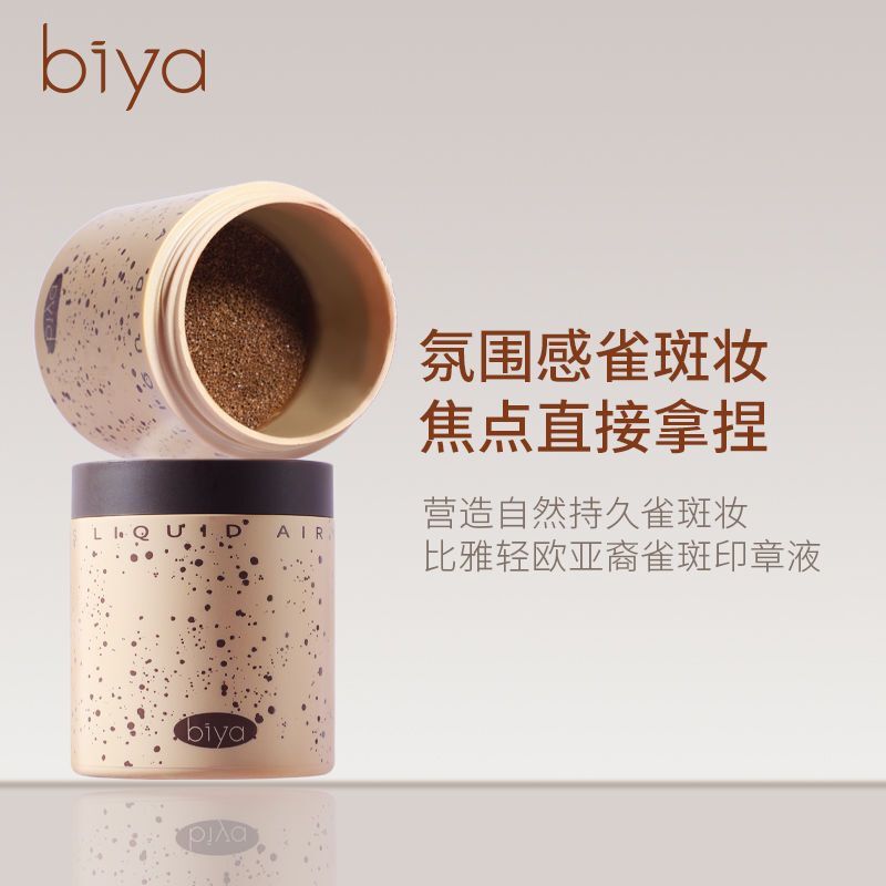 Biya Freckle Stamp Liquid Freckle Cushion European and American Wild Girl Tear Mole Wheat-Colored Freckle Makeup Tool