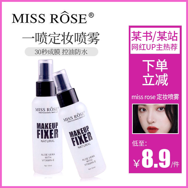 MISS ROSE Makeup Setting Spray 100ML Oil Control Natural Clear Nude Makeup Loose Powder European and American Style INS Super Hot