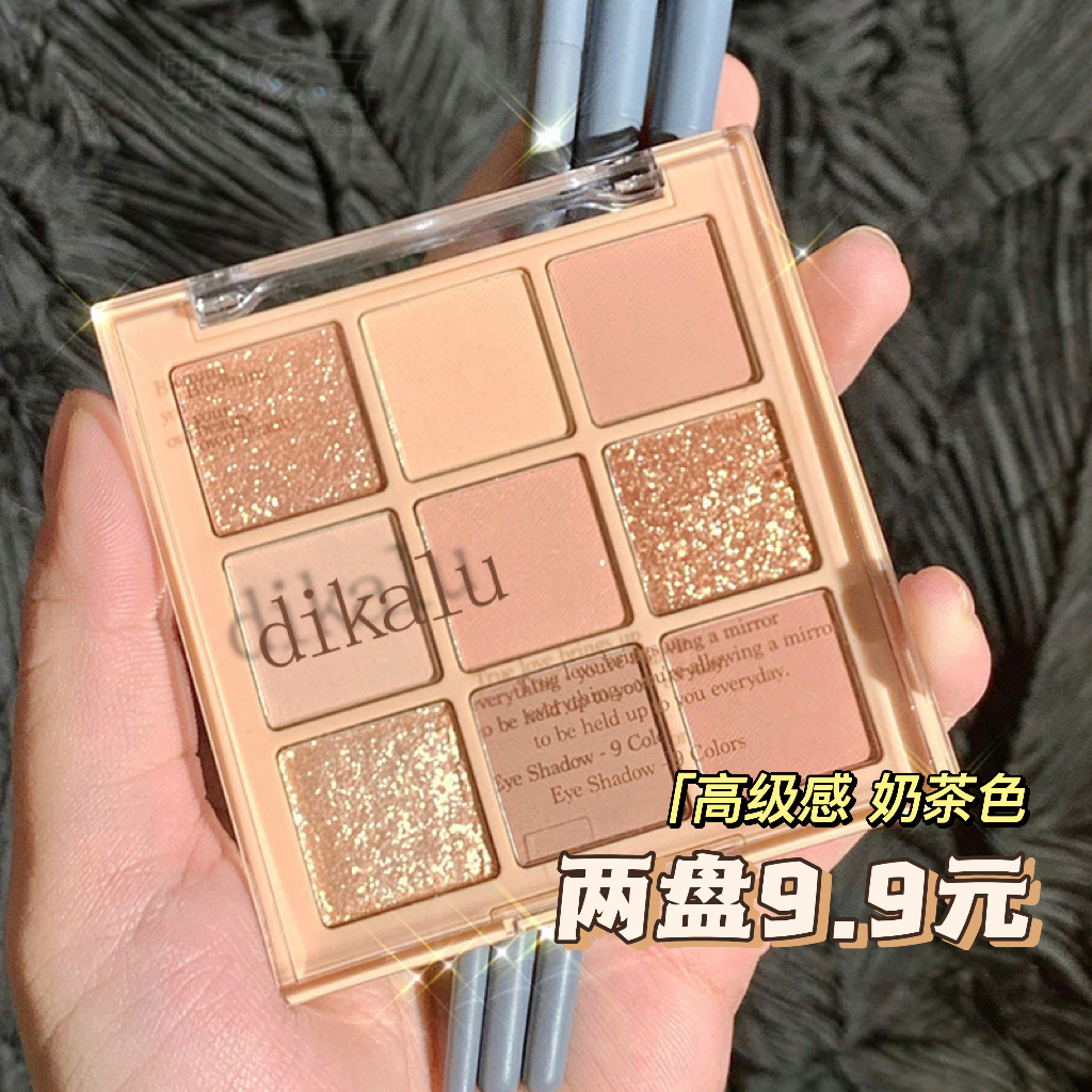 Niche brand Jiugongge eye shadow plate high-end glitter eye pearl matte milk tea explosion model ins cheap student