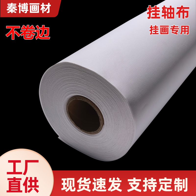 Special Cloth for Hanging Paintings, Hanging Scroll Cloth Coating, Even Texture, Delicate High-Definition Printing, Non-Curling Weak Solvent Canvas Special Cloth for Hanging Paintings, Hanging Scroll Cloth Coating, Even Texture, Delicate High-Definition Printing, Non-Curling Weak Solvent Canvas