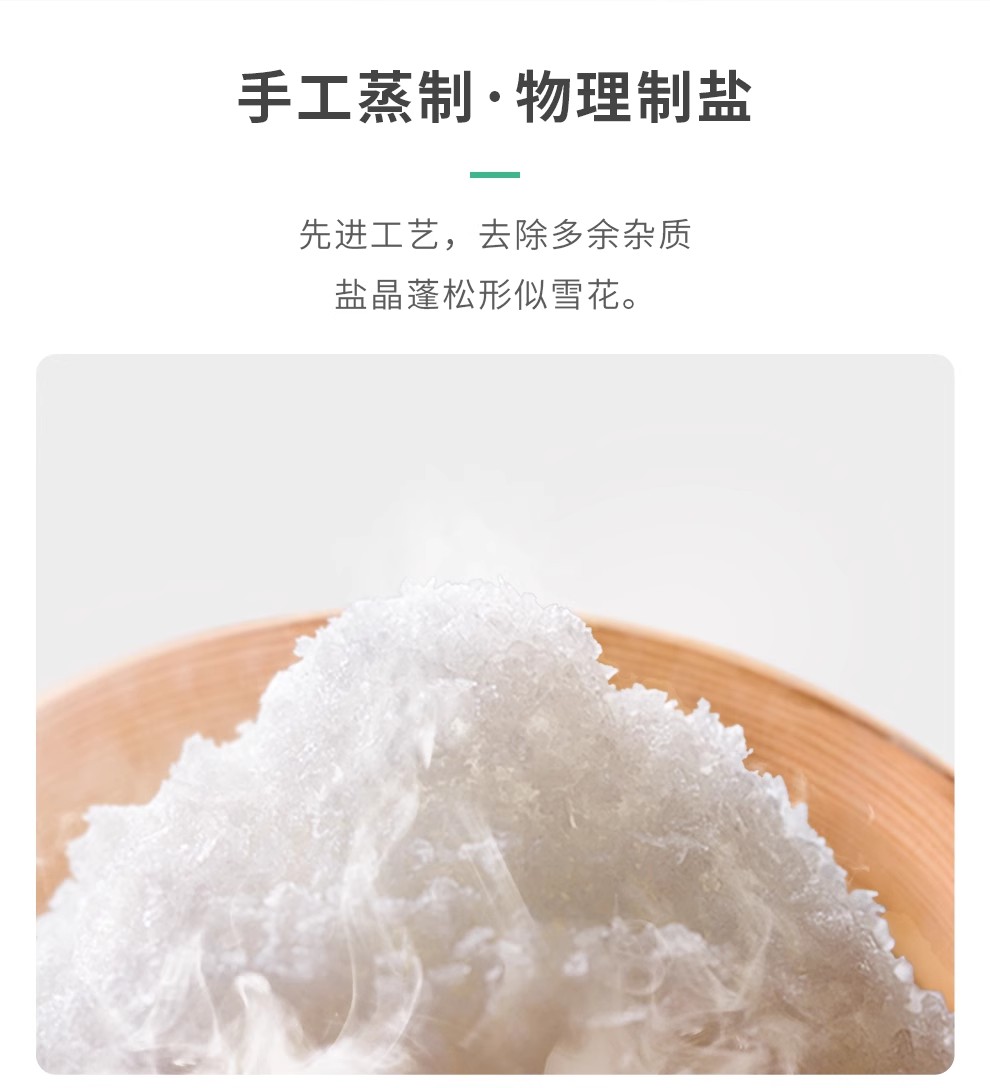 安享好物 安享A级海盐-桔子树雪花盐 企标 
