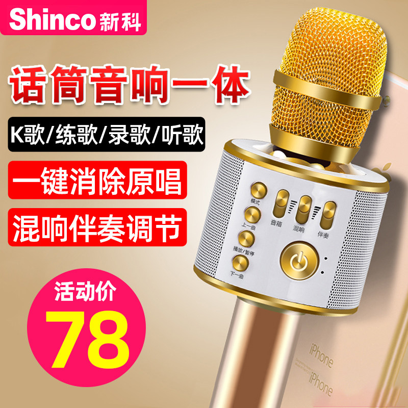 New Koke Cell Phone K Song Microphone Home Wireless Bluetooth Universal Name Singing K Song God Instrumental Mic Acoustics Mic Acoustics Mic children Karaoke TV handheld KTV special megaphone
