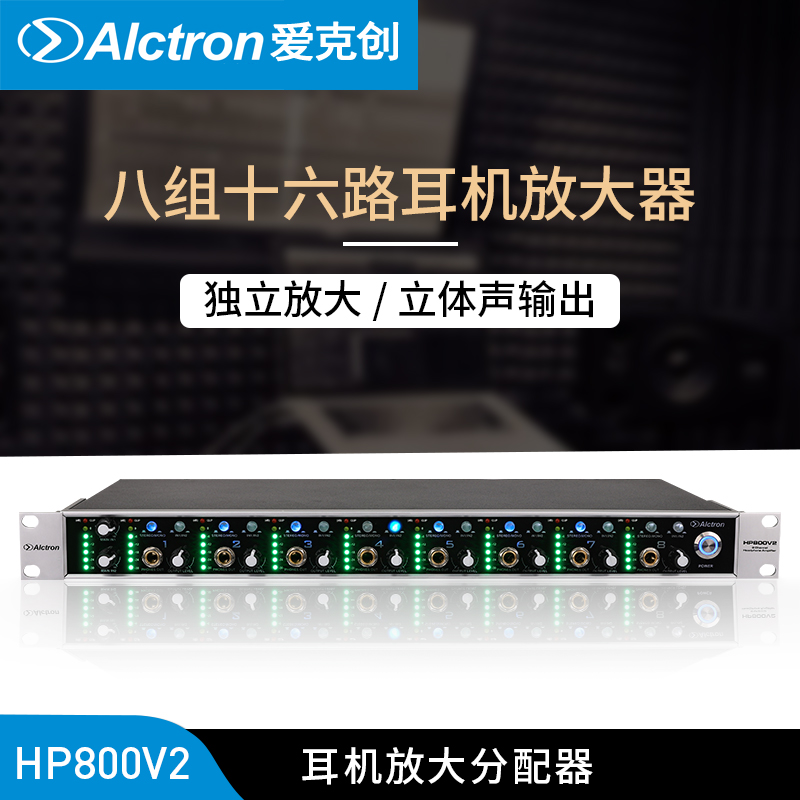 Alctron Aikechuang HP800V2 headphone amplifier distributor eight groups of 16-way professional recording engineering distributor