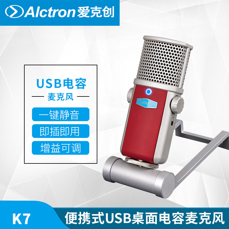 Alctron Acchurn K7 Professional portable USB palm recording microphone live microphone microphone