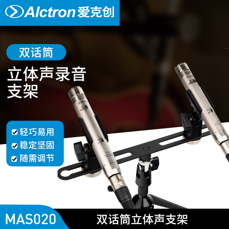 Alctron Aeke innovative MAS020 dual-microphone holder stereo recording dual-microphone holder