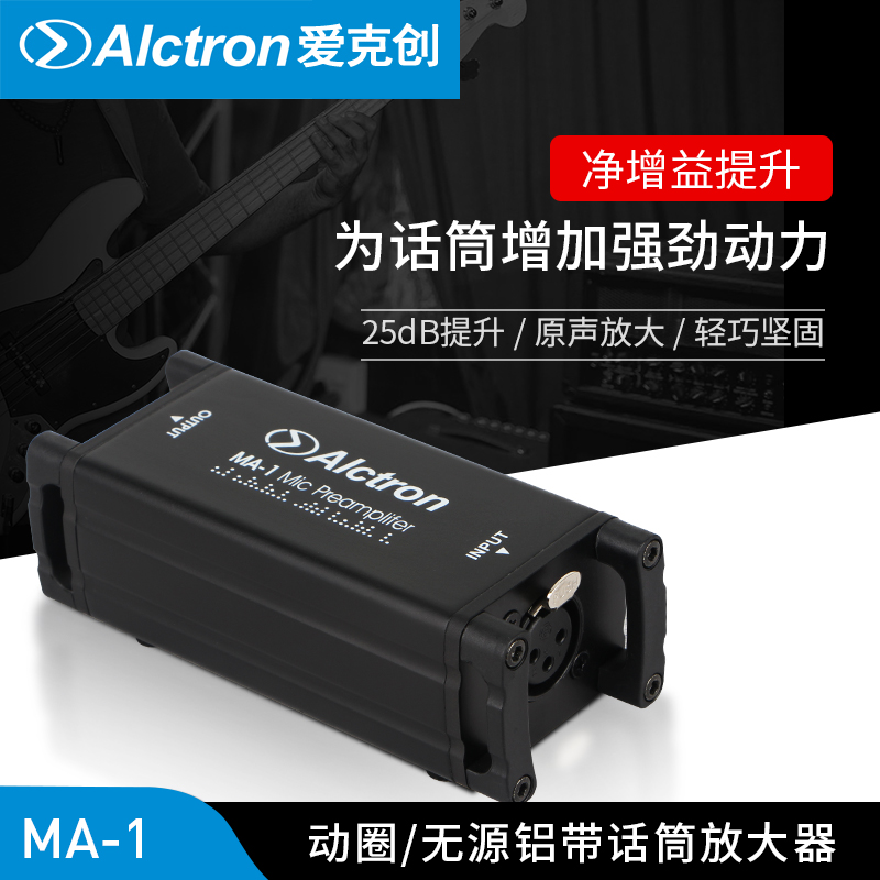 Alctron Aikechuang MA-1 dynamic passive aluminum ribbon microphone net gain amplifier microphone amplifier