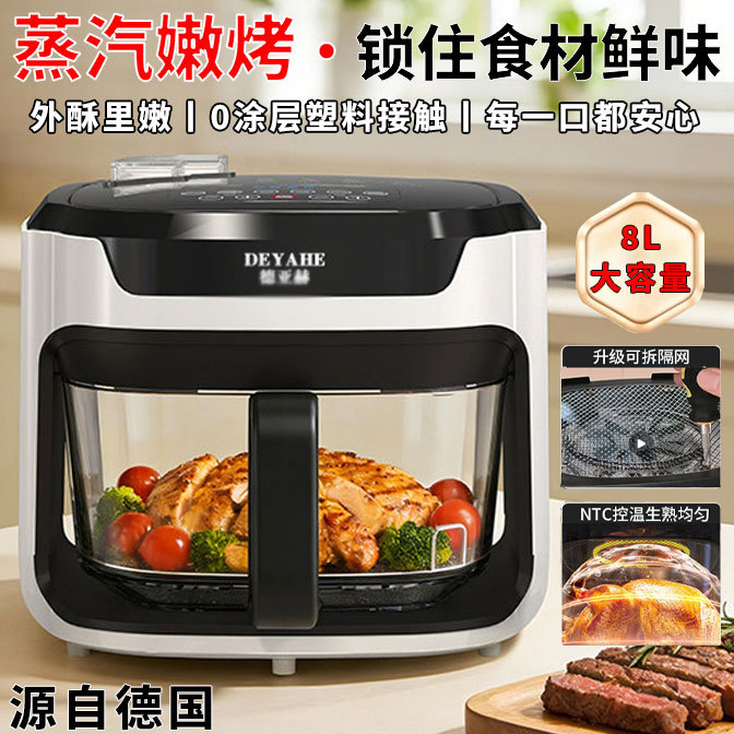 New Air Fryer with Steam Tenderizing, Glass Inner Pot, Visible Without Flipping, 8L Large Capacity, Household Electric Fryer All-In-One