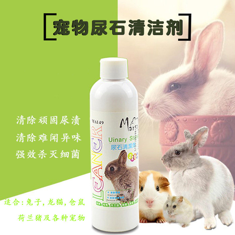Rabbit Cage Chassis Supplies Martha Uretic Stones Detergent to Effectively Remove Pet Toilet Urine Scale Dirt 100ml