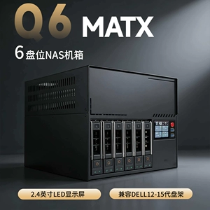 Chiwei Intelligent Manufacturing Q6 Основной корпус с 6 дисками*3,5 +2 дисками*2,5 дюйма Основной корпус MATX NAS Дополнительный экран 2,4 дюйма