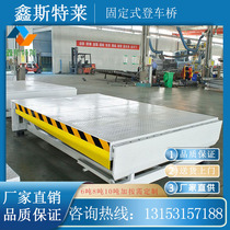 Stationary Denbridge Electric hydraulic unloading platform Bridging Logistics Park Warehousing container forklift loading and unloading platform
