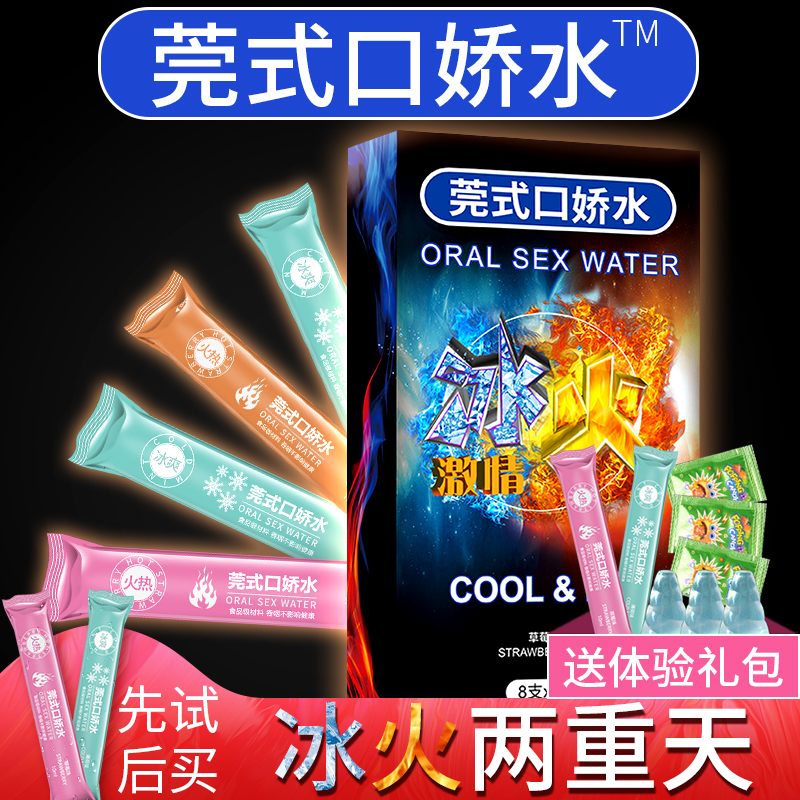 Interest in flirtaposition with jubilation of Exploding Sugar Massage Jelly Mouth Cuddling Water Film Couple Men Licking Women's Passion Utensils