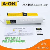 Electric curtain sunroof insulation sunshade sunroof sunscreen curtain manual ceiling brand Aoko motor