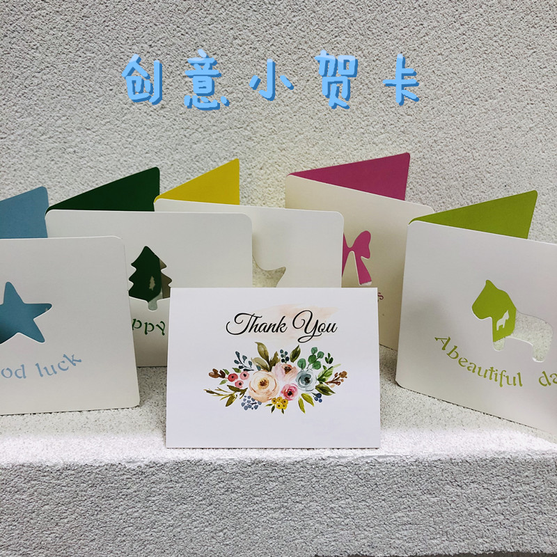 Greeting card small card creative mini personalized greeting card can leave a message business holiday event gift birthday card