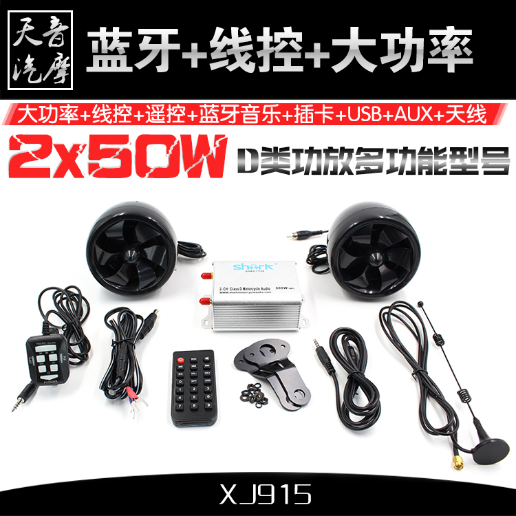 Motorcycle audio 2 1-channel high-end high-power Bluetooth MP3 waterproof suit 2x60W state guest Harley BMW