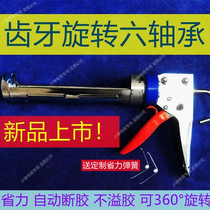 Modified tooth tooth six bearing rotatable glass glue gun structure glue gun automatic rubber breaking large stroke saving effort without slipping