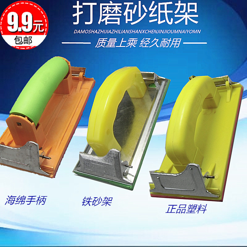 Grinding sandpaper frame Car wall grinding sand frame sander Sponge sandpaper splint sand cloth frame Sand leather frame