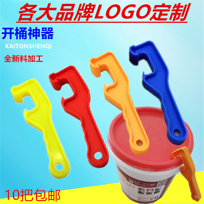 Open the bucket artifact Open the lid Open the bucket wrench Waterproof bucket paint bucket wrench Plastic bucket open the lid and start the lid