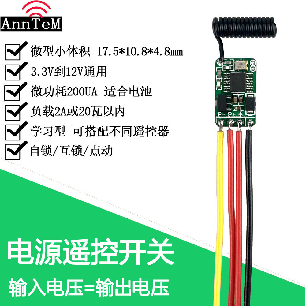 Remote 3 7V4 5V12 mini power wireless remote control switch silent micro ultra-small power consumption is suitable for batteries