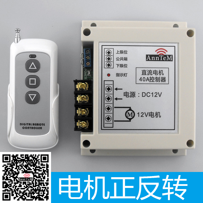 12v motor is reversing remote control roll curtain doorway gate lock high power motor lift and drop drive control remote control