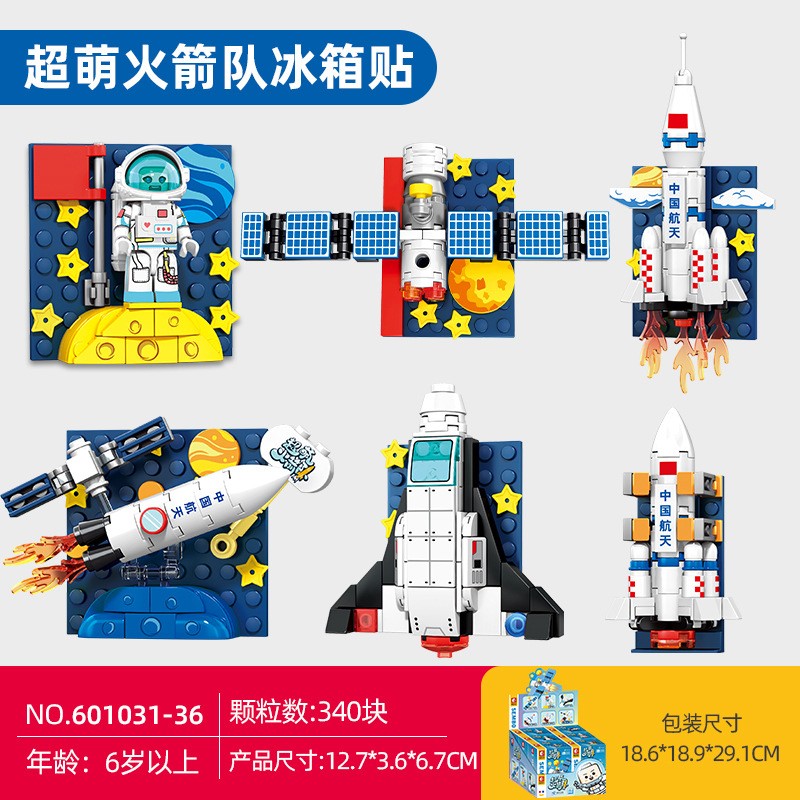 Senbao ビルディングブロック冷蔵庫マグネットスペースシャトル打ち上げロケット 610031-36 組み立てモデル子供のおもちゃの男の子