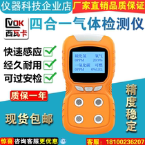 Siwaka portable four-in-one gas detector toxic and harmful alarm combustible carbon monoxide concentration