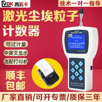 Siwaka Y09-3016 handheld laser dust particle counter dust-free workshop cleanliness detector