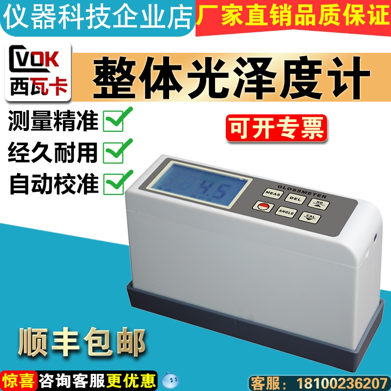 Siwaka CVJ104 digital display textile glossometer 45-degree high-precision paper photometer