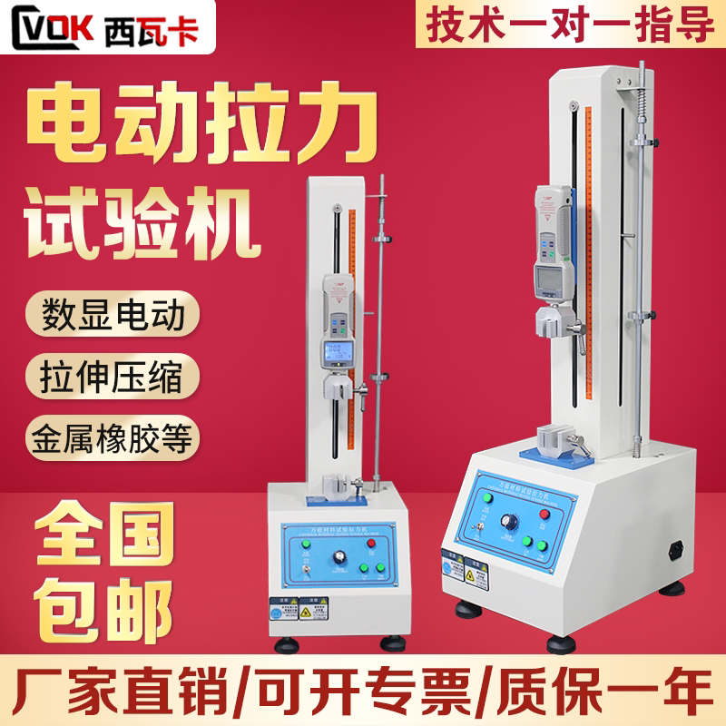 Electric tensile test machine CV-DZ-106 Electric Test Stand Wire Plastic Testing Testing Testing Testing Tester