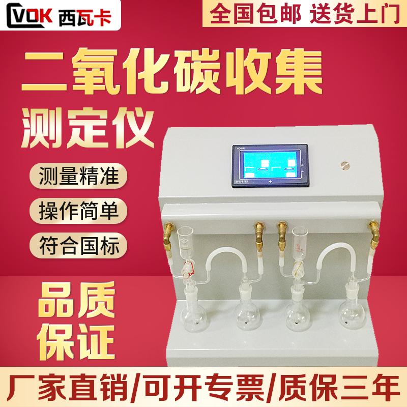 Carbon dioxide collection tester meets the carbon dioxide content detection of GB T4928-2001 beer drinks