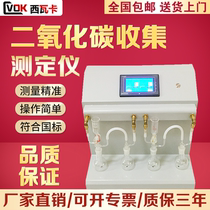 Carbon dioxide collection tester meets the carbon dioxide content detection of GB T4928-2001 beer drinks