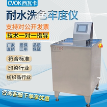 SW-8 resistant colour fastness instrument washed colour fastness tester textile dyes resistant to washers new products