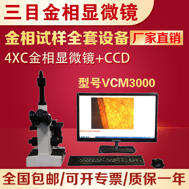 Metallographic structure analysis microscope sample cutting machine grinding polishing machine inlaying machine polishing machine complete metallographic equipment