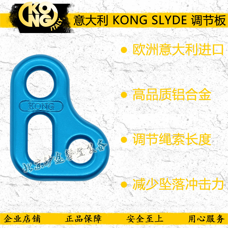 KONG Outdoor Climbing Equipment for Anti-Fall Cowl Rope Adjusting Panel Buffer Protector