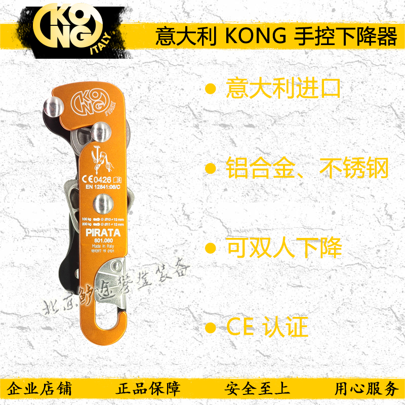 Hand-controlled descender Italian KONG high ropes operation installation of air conditioning building building glass wiping retarder