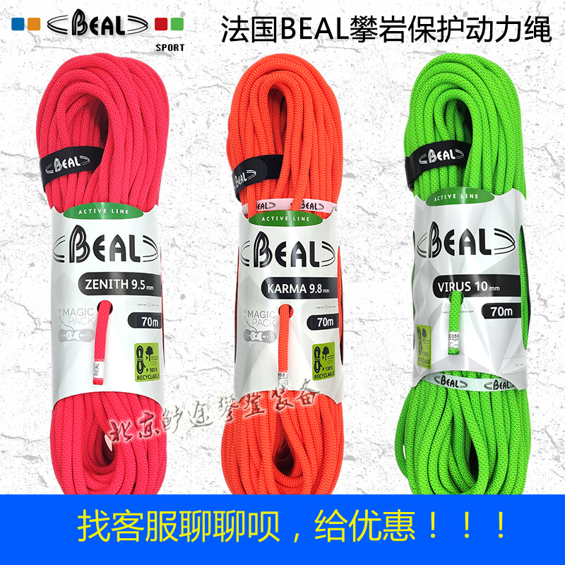 Power rope France BEAL rock climbing abrasion protection load-bearing safety 9 5mm9 8mm10mm rope