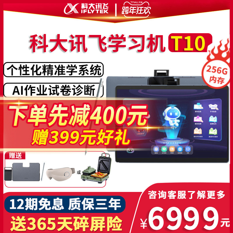 (First grade to high school) iFLYTEK intelligent learning machine T10 student tablet computer primary school middle and high school textbook synchronous children's English tutor iFLYTEK point reader X2Pro