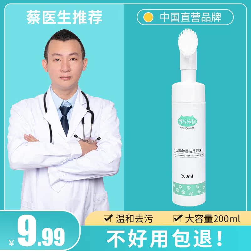 Pet cleaning foam dog foot artifact feet care cat without rubbing paws feet cleaning