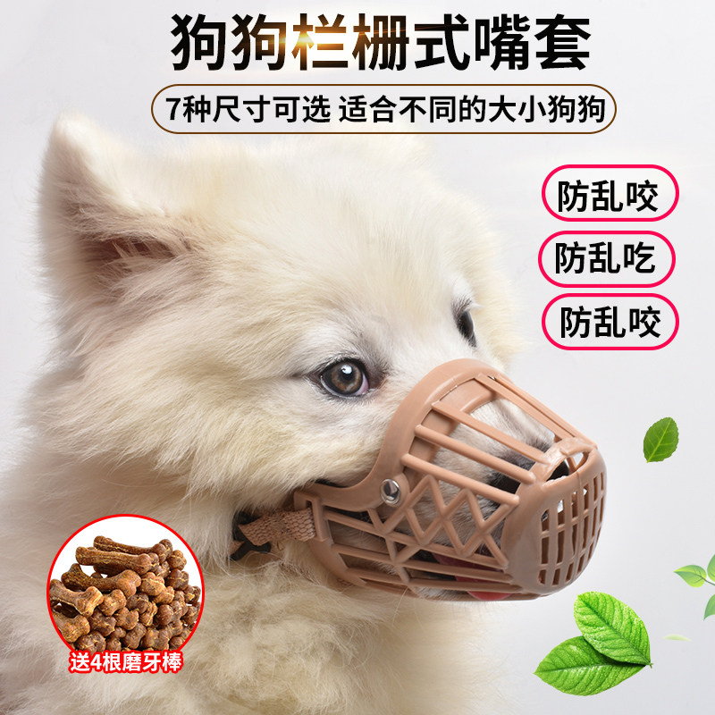 Dog muzzle anti-biting bark eating mask small large dog pet barking device Teddy supplies dog cover cage dog cover