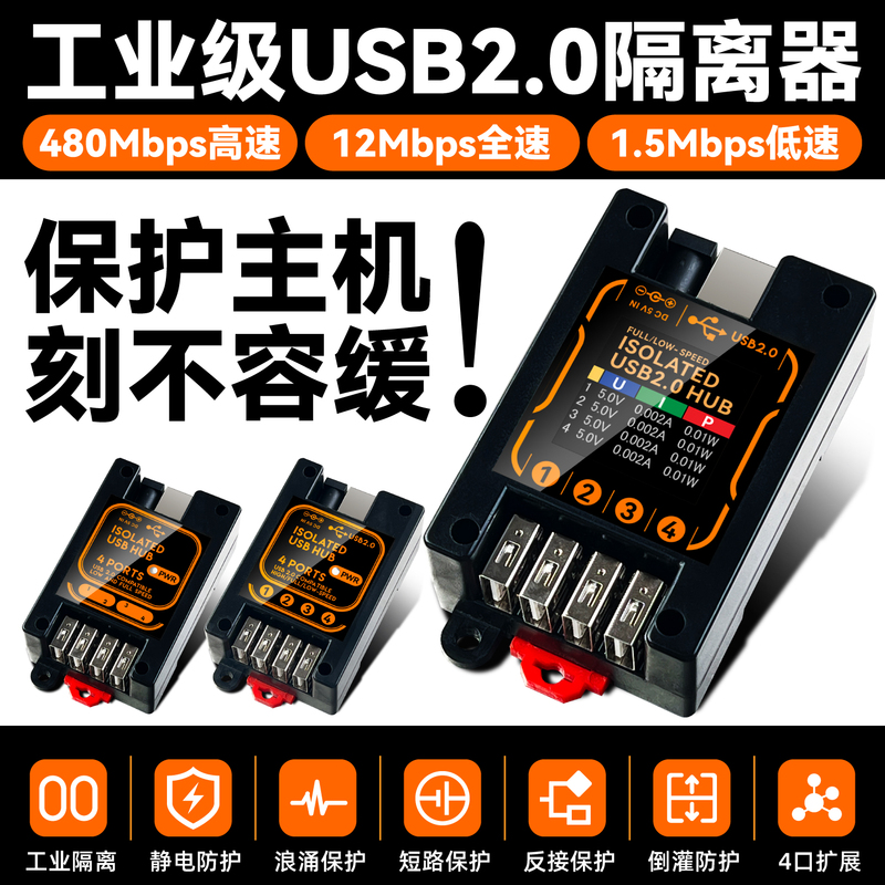 Usb2.0 Isolator High-Speed 480Mbps Industrial-Grade Security Protection Electrostatic Resistance 5Kv High Voltage Anti-Interference Hub