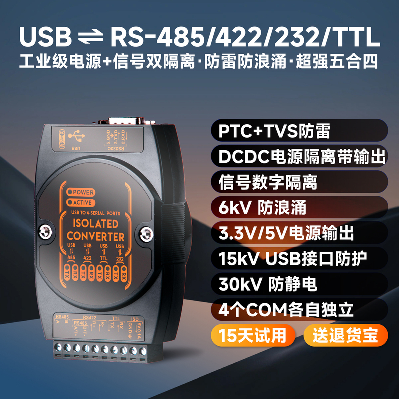 【4 Com】Industrial-Grade Isolated USB to Rs485/422/232/Ttl Ultra-High-Speed Serial Port Converter