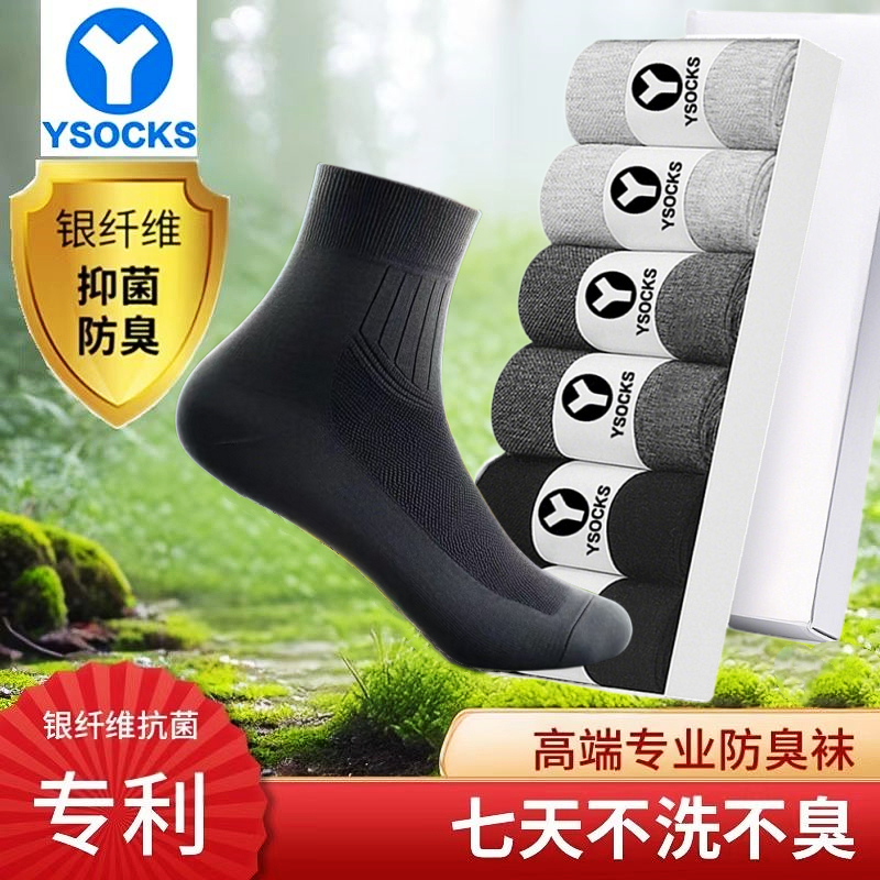 Ysocks Patented Anti-Odor Socks for Spring and Summer, Deodorizing Men's Pure Silver Fiber Antibacterial Cotton Mid-Calf Short Socks, Boat Socks for All Seasons