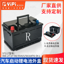 Type 57117 waterproof and thickened car starting lithium battery box lithium iron phosphate battery box 12V energy storage plastic shell