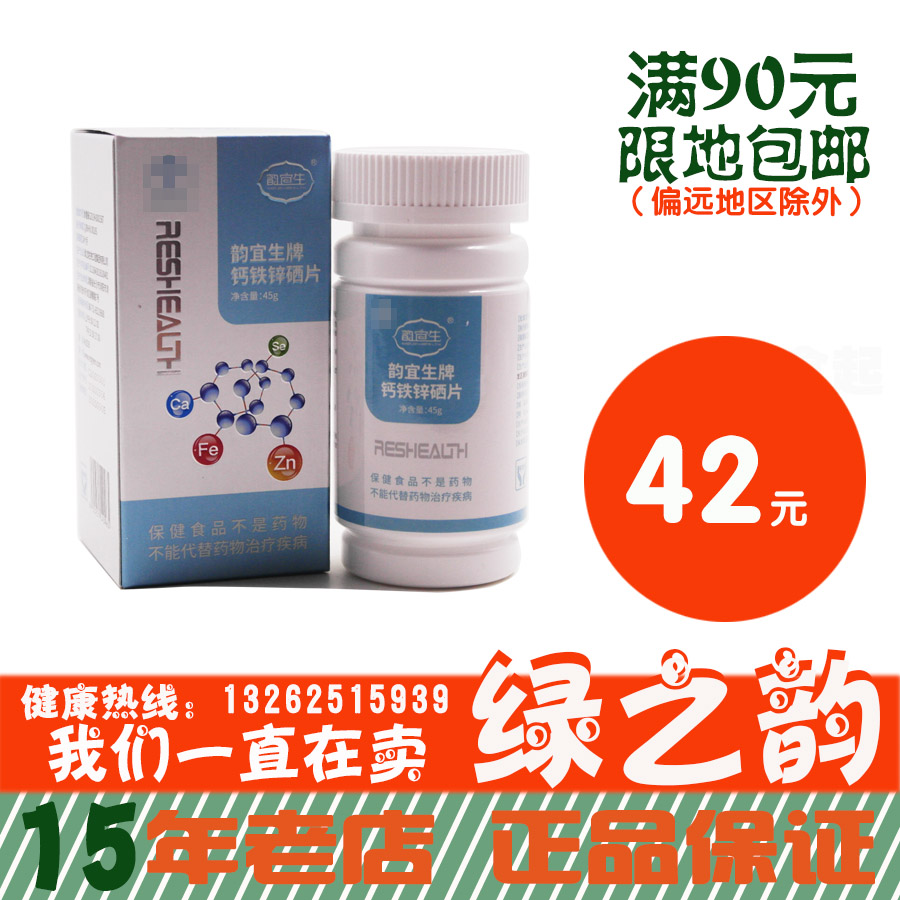 Green rhyme rhyme Yisheng brand calcium iron zinc selenium tablets 45g 90 capsules for men and women upgrade new products without price increase 170