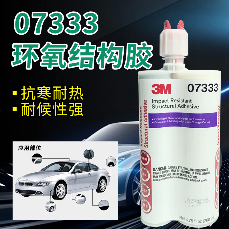 3m Pn07333 Structural Adhesive Impact-Resistant Aluminum Body Bonding Adhesive Sheet Metal Structural Adhesive Automotive-Specific Sheet Metal Adhesive