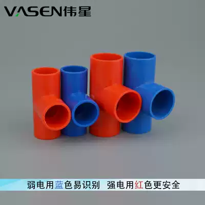 Weixing PVC wire pipe insulated electrical casing pipe fittings tee outer diameter 16MM red and blue