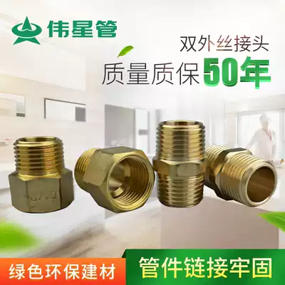 Weixing full copper outer wire direct double outer wire double male screw copper joint 4 points copper Internal direct double male screw inner and outer wire