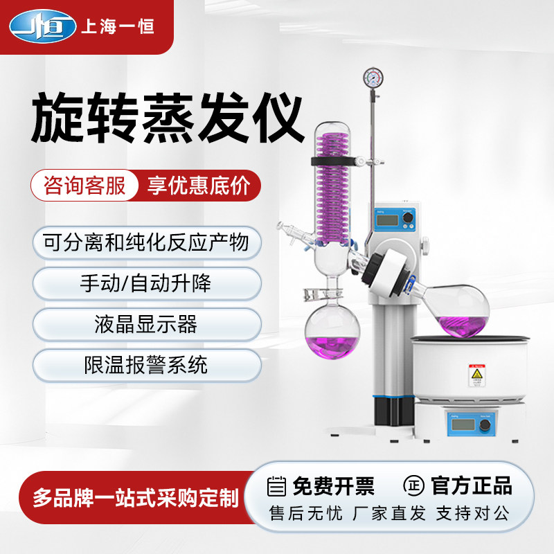 上海一恒RV-211M/211A溶剂分离蒸馏提纯结晶设备实验室旋转蒸发仪