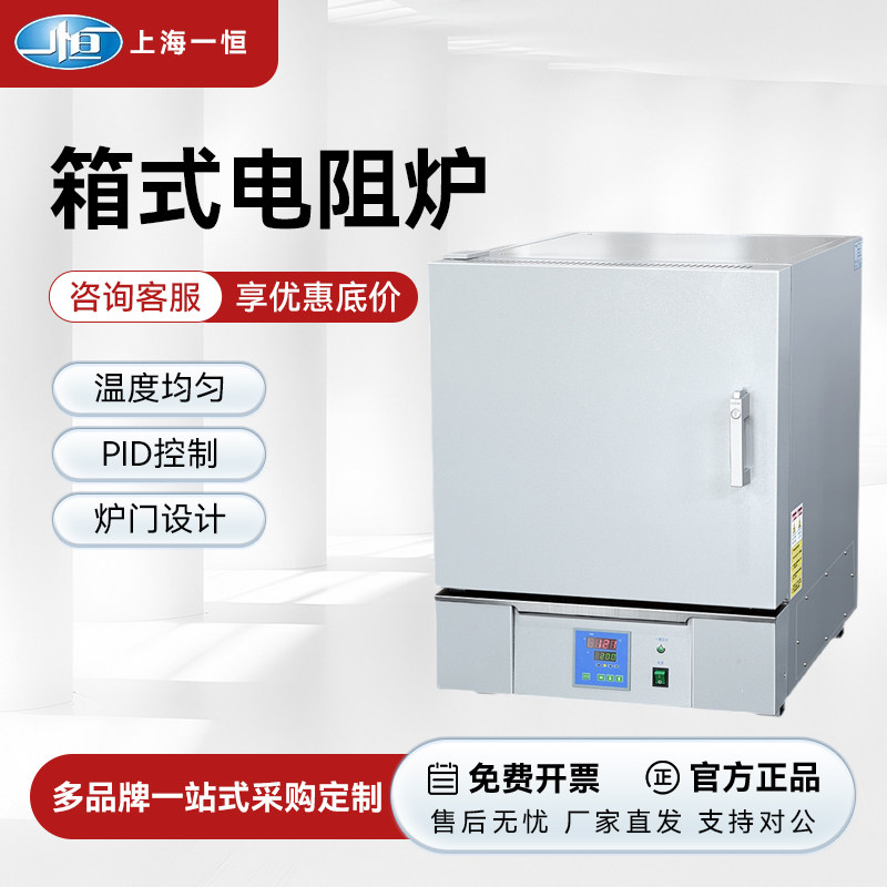 上海一恒箱式电阻炉SX2-2.5-10N实验室可程序控制工业电炉马弗炉