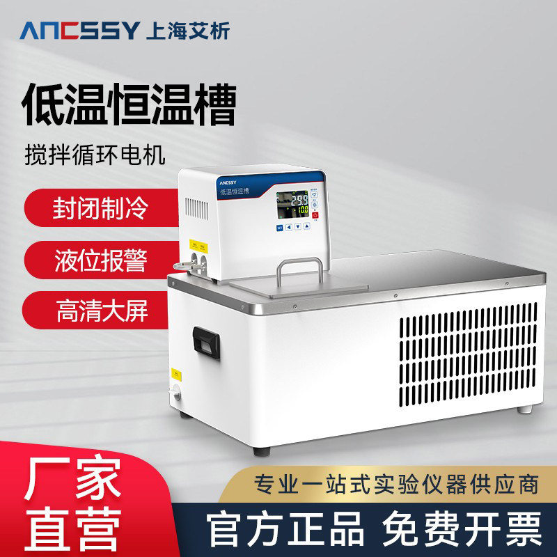 艾析卧式低温恒温槽加热制冷反应机低温冷却液循环泵水浴槽实验室
