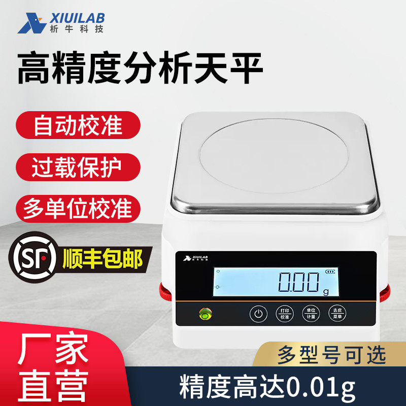 析牛科技电子秤分析天平千分之一实验室0.01g百分位YP1mg分析天平
